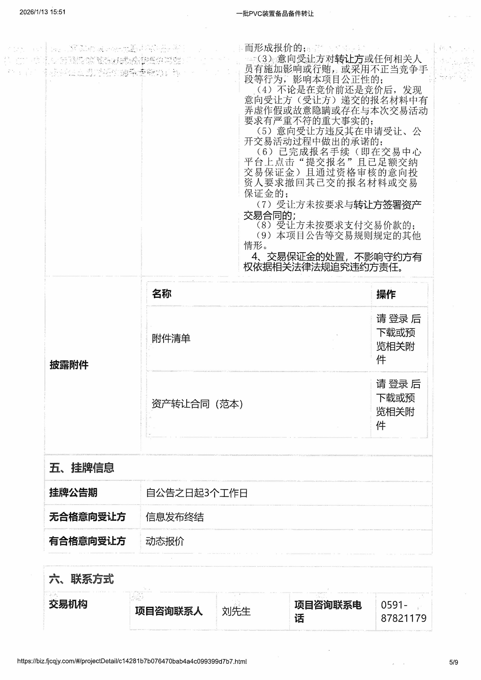 一批PVC装置备品备件转让_05.jpg 一批PVC装置备品备件转让_05.jpg